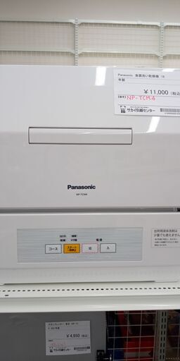 ★ジモティ割あり★ Panasonic 食器洗い乾燥機  年式18年製 動作確認／クリーニング済み SJ1182