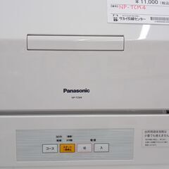 ★ジモティ割あり★ Panasonic 食器洗い乾燥機  年式18年製 動作確認／クリーニング済み SJ1182