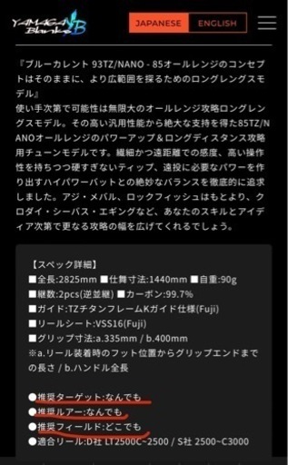 ヤマガブランクスなんでも、どこでも万能ライトゲームロッド 93