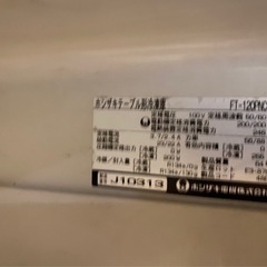 業務用「冷凍」庫　ジャンク