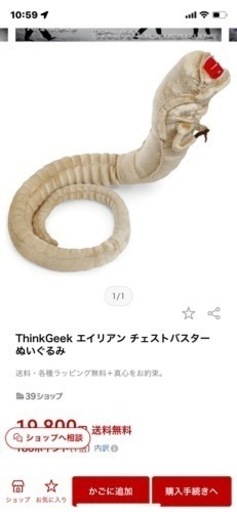 チェストバスターぬいぐるみ