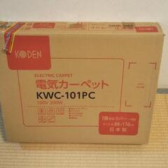 ホットカーペット１畳用 コウデン KWC-101PC