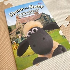 絵本　ひつじのショーン