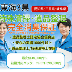 【日払いOK！資格手当あり】遺品整理/家財整理スタッフ