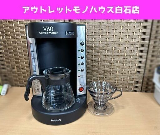ハリオ コーヒーメーカー V60 EVCM-5 円すい型 ペーパードリップ式 HARIO 2～5杯用 珈琲王  札幌市白石区 白石店