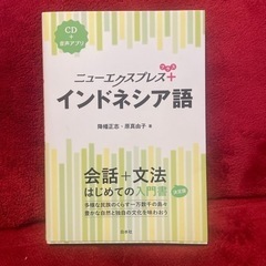 インドネシア語参考書