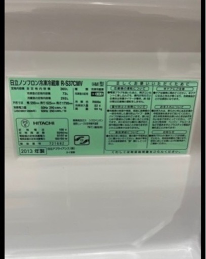 冷蔵庫 日立ノンフロン冷凍冷蔵庫 365L 2013年製 3ドア