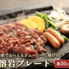 入手困難　阿寒の天然溶岩プレート　★新品未使用　かなりの大判です　　  の画像