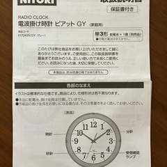 電波掛け時計