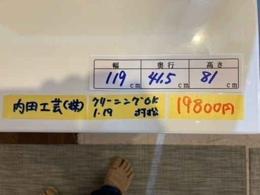 【内田工芸/キッチンカウンター】配達可能　クリーニング済み【管理番号81801】