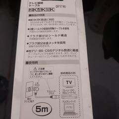 テレビ接続ケーブル【5m】の画像
