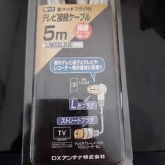 テレビ接続ケーブル【5m】