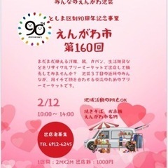 フリマ出店者、運営お手伝い募集！