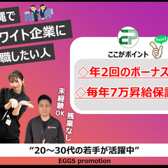 【好評につき第2弾(^^♪】★正社員募集★未経験大歓迎★の画像