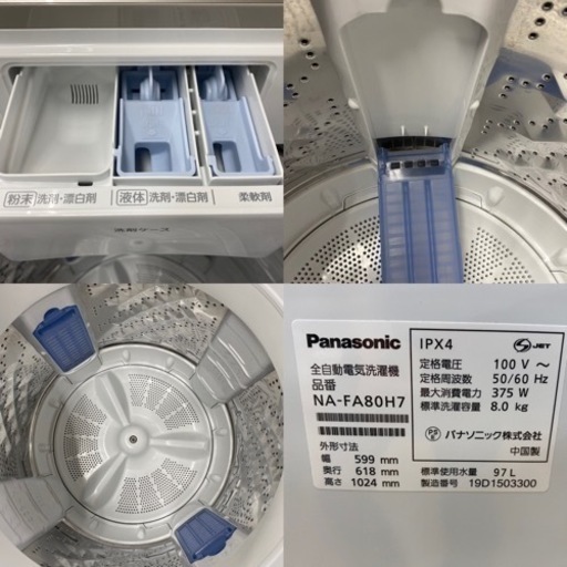 I620 ★ Panasonic 洗濯機 （8.0㎏）★ 2019年製 ⭐動作確認済⭐クリーニング済