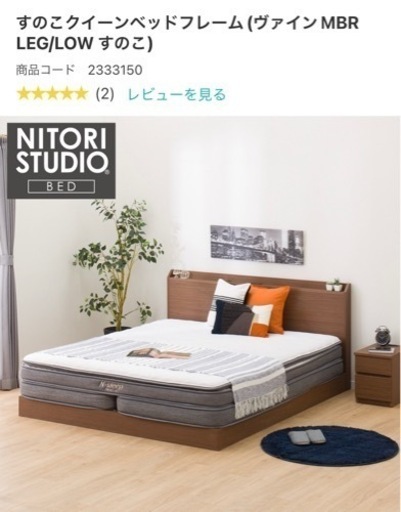 ニトリ　クイーンベッドフレーム