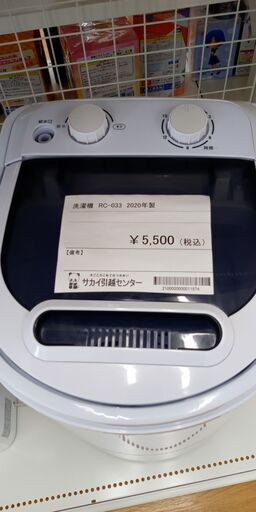 ★ジモティ割あり★ 小型 洗濯機  年式20年製 動作確認／クリーニング済み SJ1186