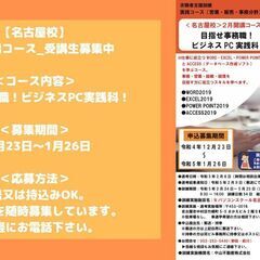 ＜パソコンの勉強したい方にオススメ＞2月開講コース受講生募集（受講料無料！テキスト代は自己負担）の画像