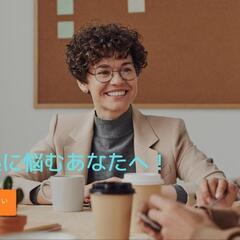 【ZOOM開催】✨人間関係がうまくいかない、楽に自分らしく生きた...