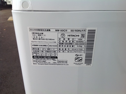 5.0kg 全自動洗濯機 日立 NW-50C【9651642】