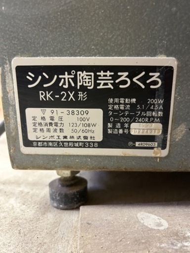 電動ろくろ