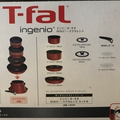 【未使用品】T-fal インジニオ・ネオ IH ルビー・エクセレンス 9点セット