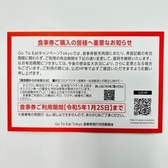 東京都Go To Eat食事券【1万円分】の画像