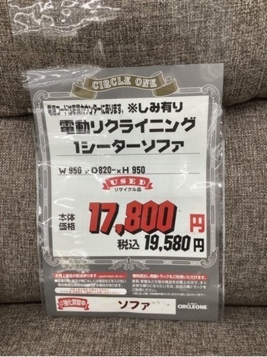 KA-62【新入荷　リサイクル品】電動リクライニング1シーターソファ　グレー