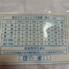【値下げ！未使用品】男子１５０スクール学生シャツ　長袖（マーブル株式会社）の画像