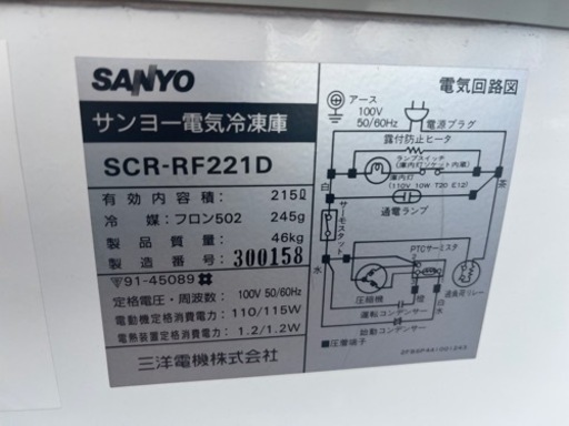 サンヨー冷凍庫215L 業務用冷凍ストッカー　フリーザー