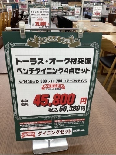 KA-65【新入荷　リサイクル品】トーラス　オーク材突板　ベンチダイニング4点セット　ブラウン
