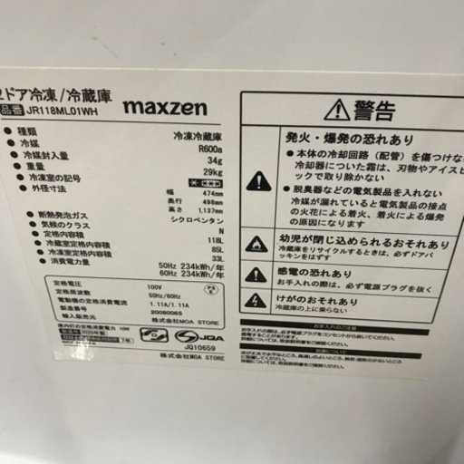 2ドア冷凍冷蔵庫　maxzen  118L  2020年製