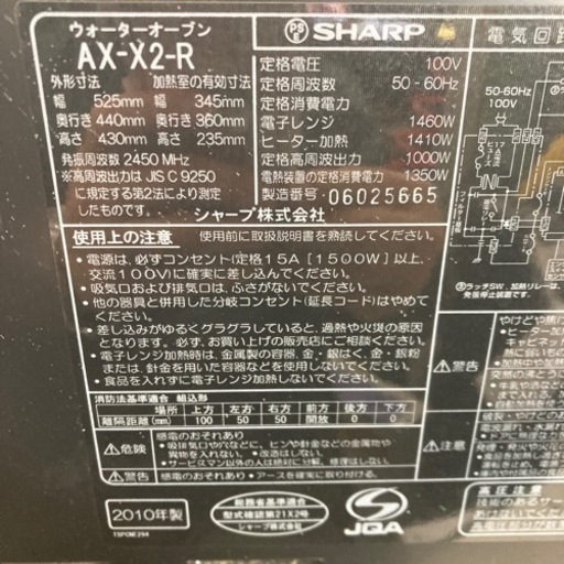 シャープ SHARP ヘルシオ  ウォーターオーブン（30L） レッド