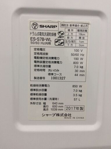 （1/21受渡済）JT6099【SHARP/シャープ ドラム洗濯機7.0㎏】激安品 2017年製 ES-S7B-WL 家電 洗濯 斜め