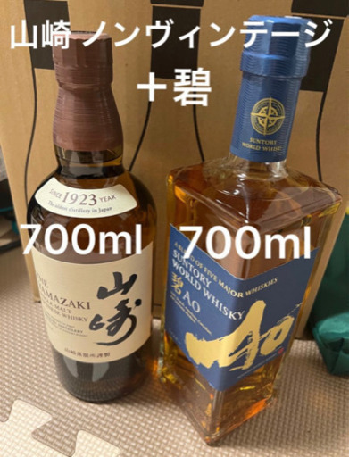 山崎 シングルモルト 700ml ＋ 碧 ao 700ml SUNTORY ノンビンテージ