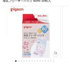 母乳フリーザーパック【値下げ】