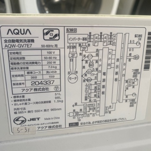 S-31●大阪限定●配送無料●2019年製●AQUA●AQW-GV7E7●洗濯機