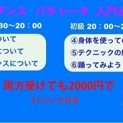 ラテンダンス　サルサ、バチャータ 