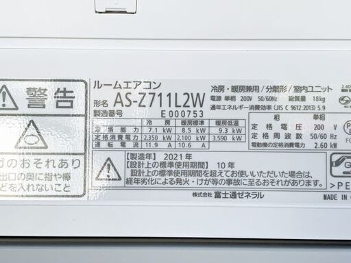美品！富士通 エアコン◇主に23畳◇2021年製◇フィルター自動お掃除◇ノクリアZシリーズ◇AS-Z711L2W◇R62J ★