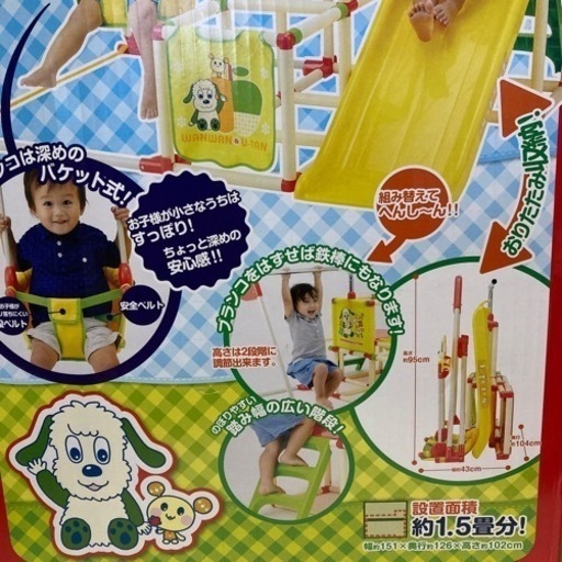 ワンワンとうーたん　あんしんブランコキッズパーク