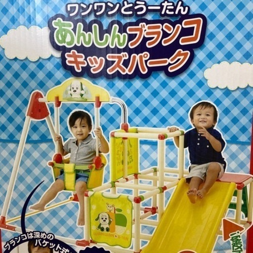 ワンワンとうーたん　あんしんブランコキッズパーク