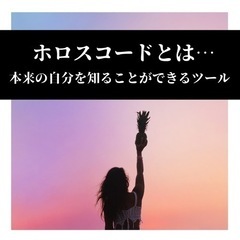 占い好きさんと繋がり隊