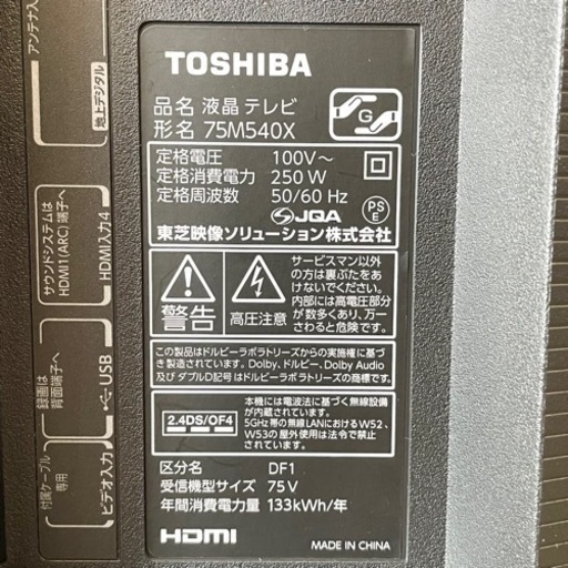 2020年製 75インチ 液晶テレビ ご自身でお持ち帰り可能な方のみ！