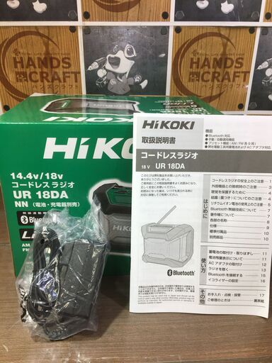 HiKOKI　UR18DA(NN)　コードレスラジオ　新品【ハンズクラフト宜野湾店】