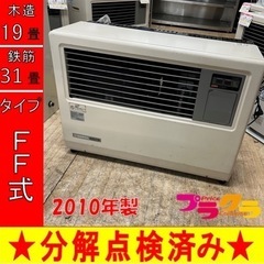 P4120 分解点検済み♪ サンポット 2010年製　FF-70...