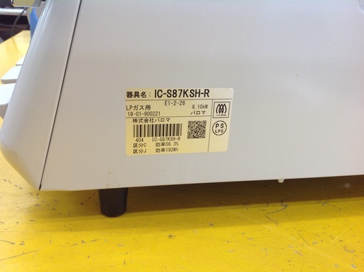 パロマ　プロパンガス用ガスコンロ IC-S87KSH-R 【9650938】
