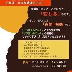 新しい‼︎話し方講座。声質を変えたら性格は変わる‼︎の画像