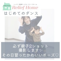 【2歳〜】単発参加できるダンス教室【千里中央徒歩15分】の画像