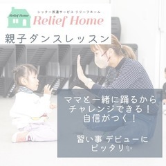 【2歳〜】単発参加できるダンス教室【千里中央徒歩15分】の画像