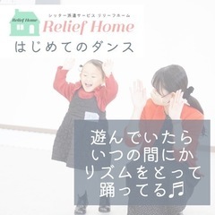 【2歳〜】単発参加できるダンス教室【千里中央徒歩15分】の画像